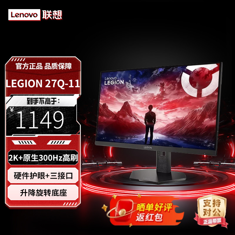 联想拯救者27英寸2K超清 300Hz高刷电竞游戏显示器LEGION 27Q-11