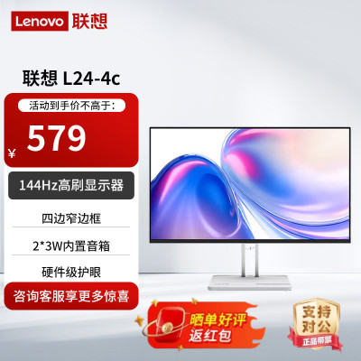 联想23.8/27英寸144Hz高刷护眼家用办公显示器内置音响L24/L27-4C