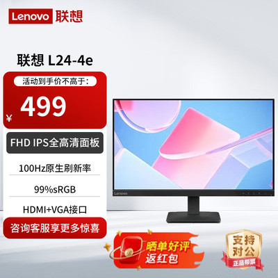 联想23.8英寸全高清 100Hz 99%sRGB 三边窄边框办公显示器L24-4e