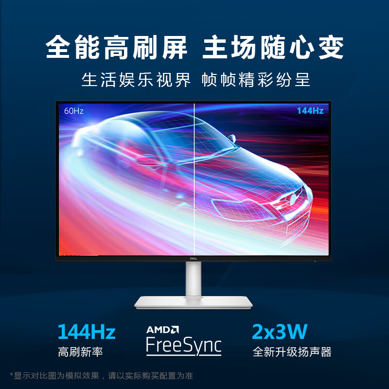 Dell/戴尔 官方27英寸IPS 144Hz高清显示器电脑办公显示屏S2725DC