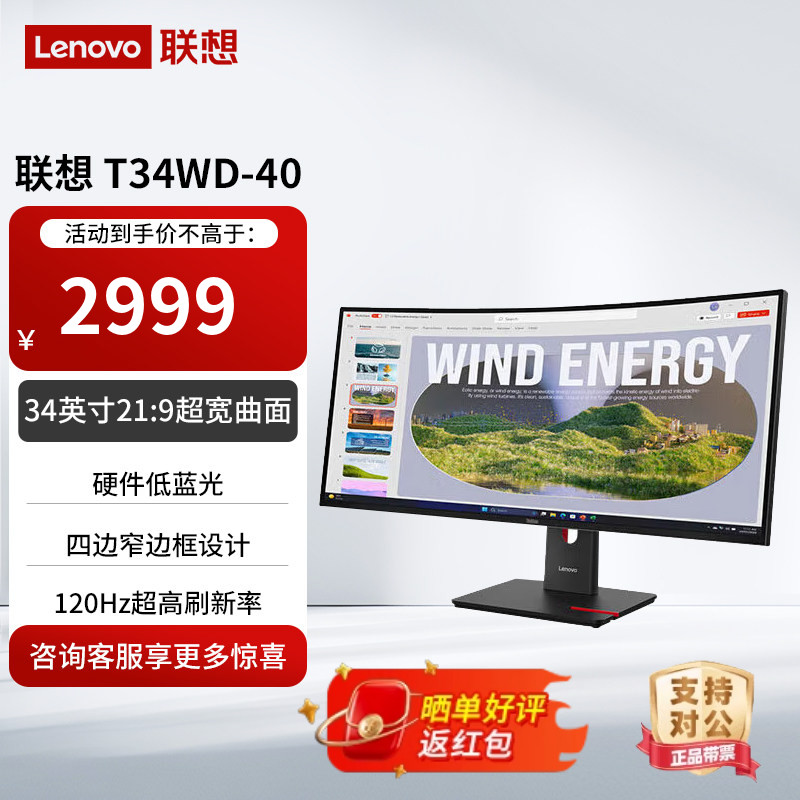 联想34英寸曲面带鱼屏显示器准4K分辨率120Hz 硬件低蓝光T34WD-40