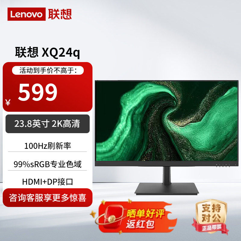 联想来酷 23.8英寸2k 广视角低蓝光屏幕100Hz刷新率 XQ24q