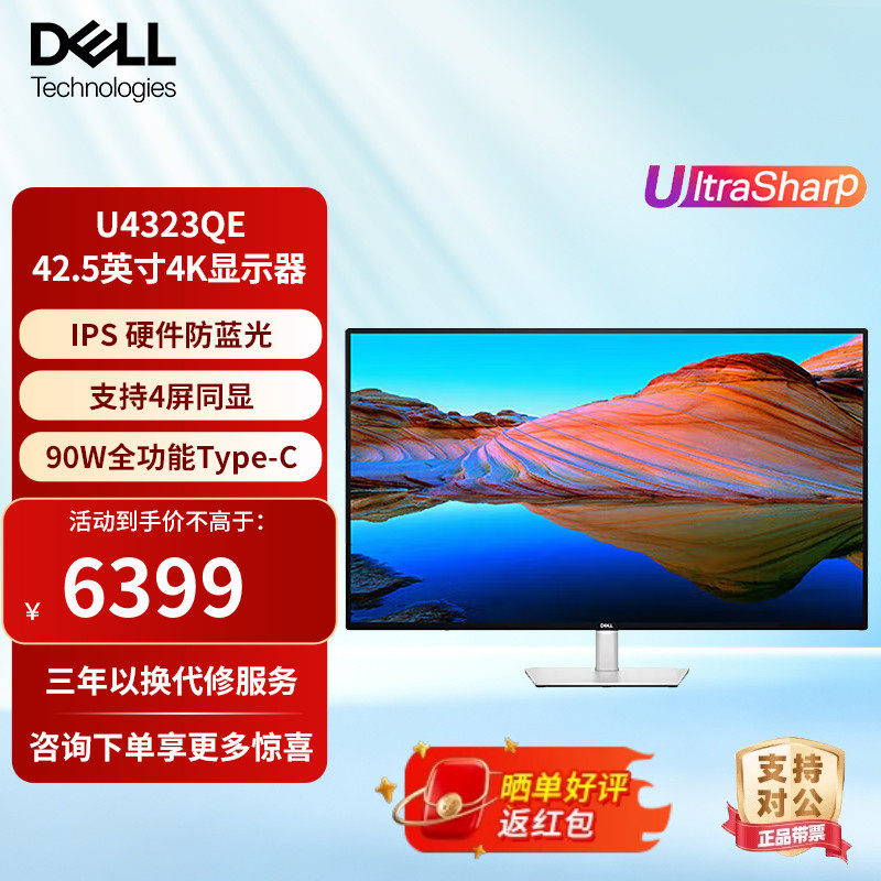 Dell/戴尔UltraSharp 42.5英寸4K高清显示办公电脑显示器U4323QE