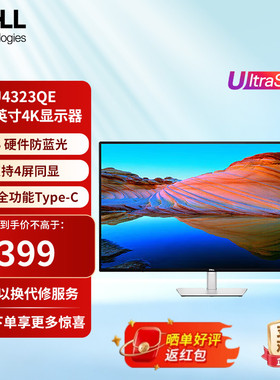 Dell/戴尔UltraSharp 42.5英寸4K高清显示办公电脑显示器U4323QE