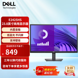 戴尔23.8英寸办公显示器1080P不闪屏 VA屏内置音箱显示屏E2425HS