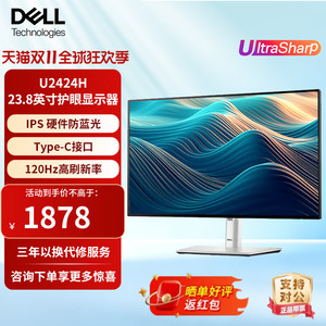 戴尔23.8英寸120Hz高刷升降旋转高清显示屏电脑显示器U2424H/HE