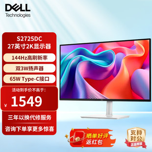 144Hz高清显示器电脑办公显示屏S2725DC 官方27英寸IPS Dell 戴尔