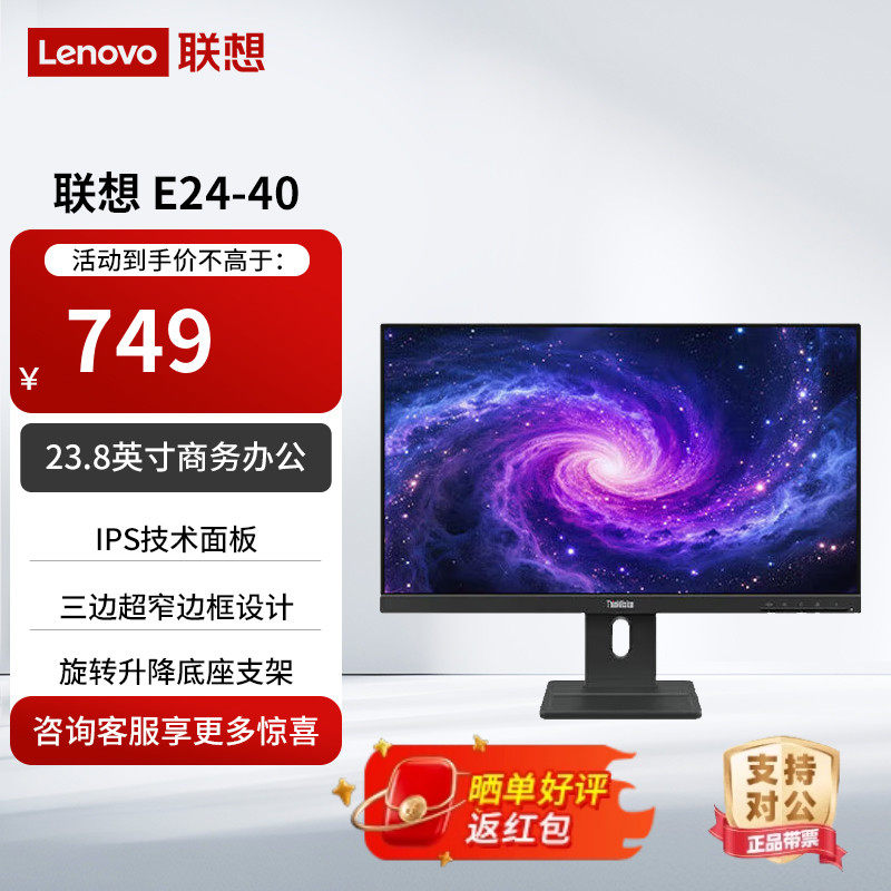 联想23.8英寸100Hz护眼低蓝光升降旋转内置音响办公显示器 E24-40,电脑硬件/显示器/电脑周边,娱乐办公显示器/随心屏/移动屏,淘宝优惠券,粉丝福利购,淘宝优惠卷