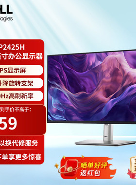 戴尔23.8英寸FHD IPS 100Hz办公显示器 旋转升降P2422H升级P2425H