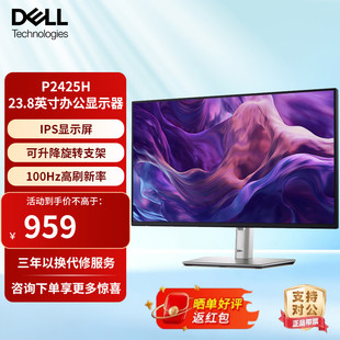 戴尔23.8英寸FHD IPS 100Hz办公显示器 旋转升降P2422H升级P2425H