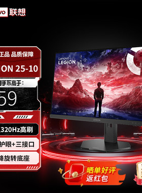 联想拯救者24.5英寸IPS原生320Hz高刷FPS电竞显示器LEGION 25-10