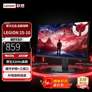 联想拯救者24.5英寸IPS原生320Hz高刷FPS电竞显示器LEGION 25-10