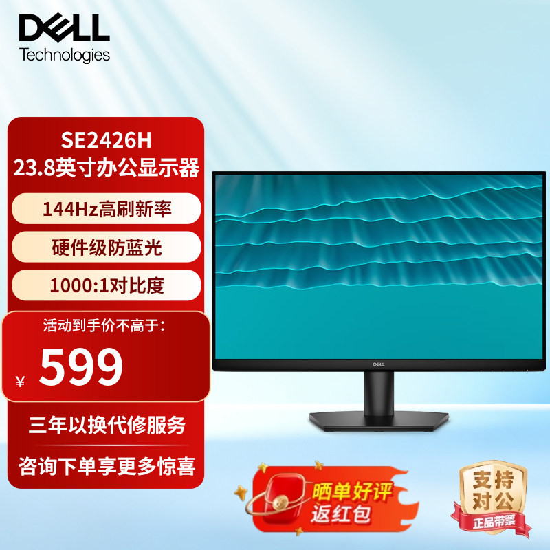 戴尔23.8/27英寸IPS 100Hz全高清硬件防蓝光SE系列显示器