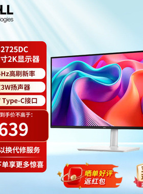 Dell/戴尔 官方27英寸IPS 144Hz高清显示器电脑办公显示屏S2725DC