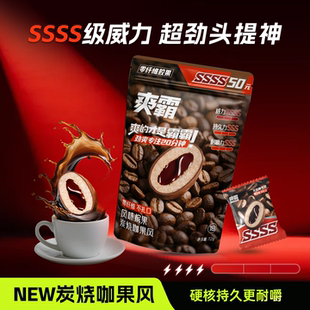 爽霸胶果零纤维不伤口持久耐嚼开车防犯困新口味炭烧咖果袋装便携
