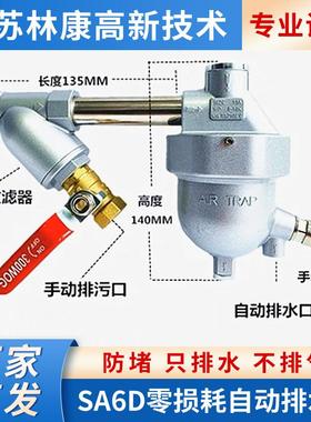 SA6D自动排水器零气耗空压机储气罐冷干机快速排水工厂