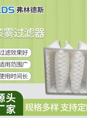 DPA漆雾过滤器袋式喷漆房烤漆喷胶绿色环保过滤网油漆滤棉