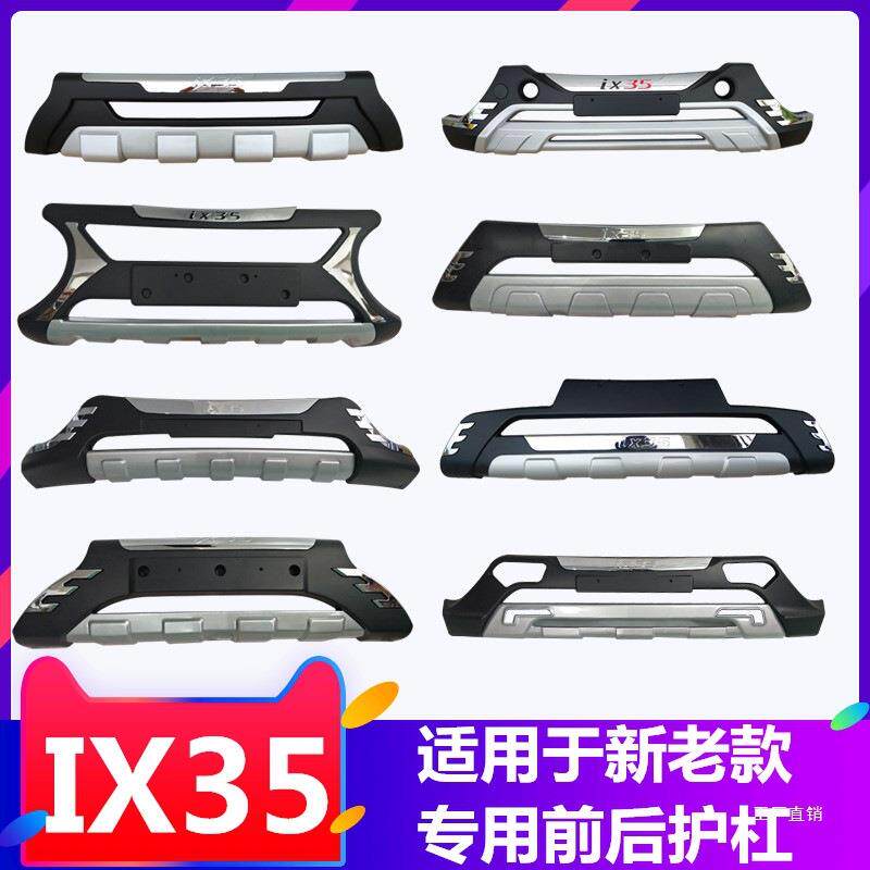 适用于09-22款IX35前后保险杠老款ix35保险杠前后护杠大包围改装