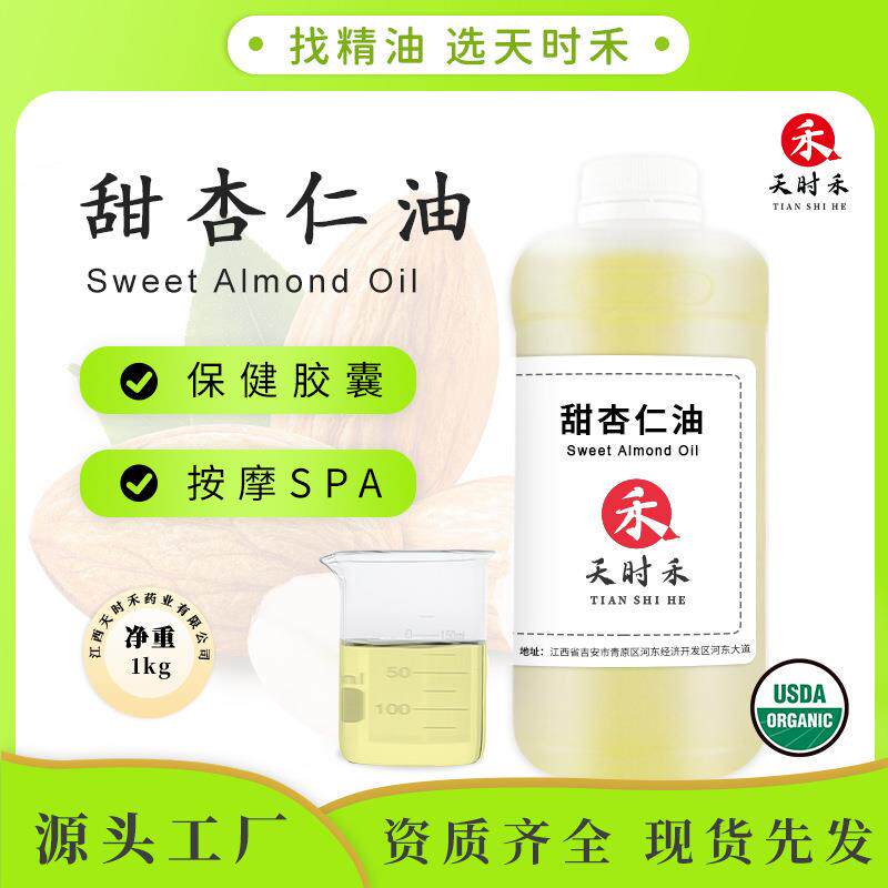 有机usda甜杏仁油杏仁油按摩护肤护发植物油护肤品添加手工皂基底