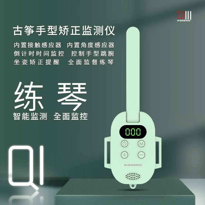 Q1古筝手型矫正监测仪跳腕提醒拨弦计数计时坐姿纠正智能监督器