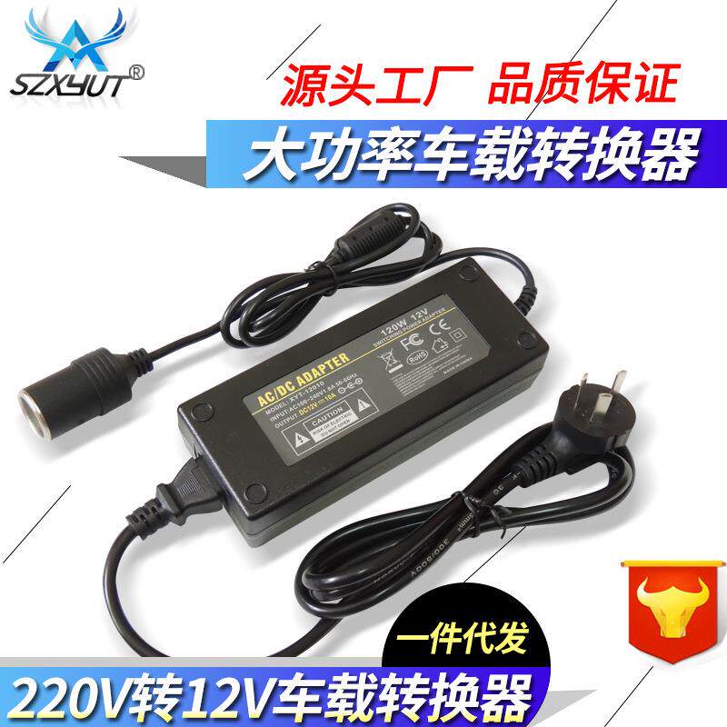 车载电源转换器220V转12V电源12V10A120W大功率电源点烟器足安