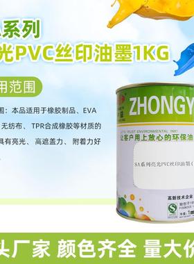 中益亮光SA系列PVC纸张环保丝印油墨直销1公斤装