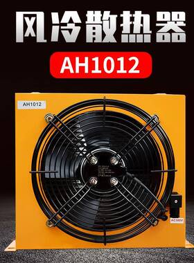 生产风冷却器1012T液压站风冷式油冷却器油压机随车吊散热器