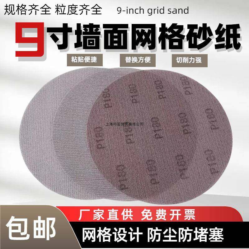 9寸网格砂纸墙面腻子打磨进口植绒砂纸耐磨7寸干磨砂防堵无痕砂纸,纺织面料/辅料/配套,纺织机械配件,淘宝优惠券,粉丝福利购,淘宝优惠卷