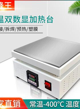 旭峰王预热台可调温数显加热平台bga电子产品灯珠拆焊返修工作台