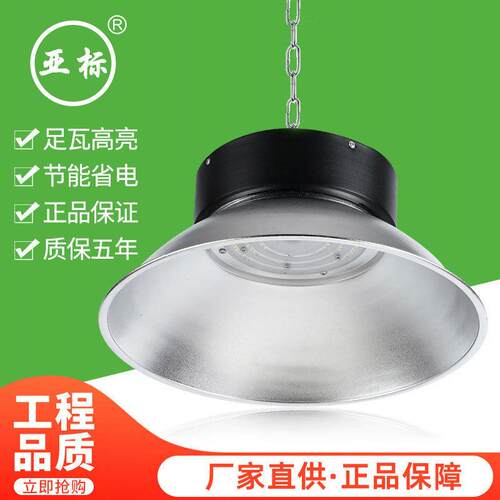 亚标天棚灯LED工矿灯100W150W200W厂房灯TP06b车间工厂灯高亮照明