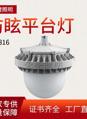 led三防平台灯50wRF9816led防眩平台灯电厂专用平台灯