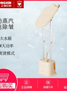 红心挂烫机YSH-2801双杆家用蒸汽电熨斗熨烫机手持立式烫衣1800W