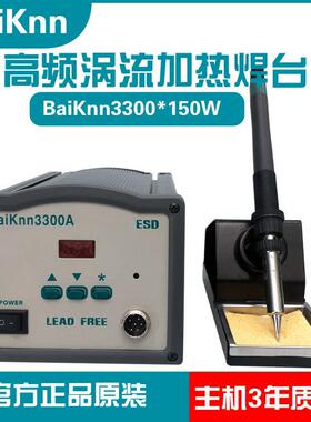 新白光BK3300A高频涡流焊台2000数显大功率150W电烙铁焊接焊锡机