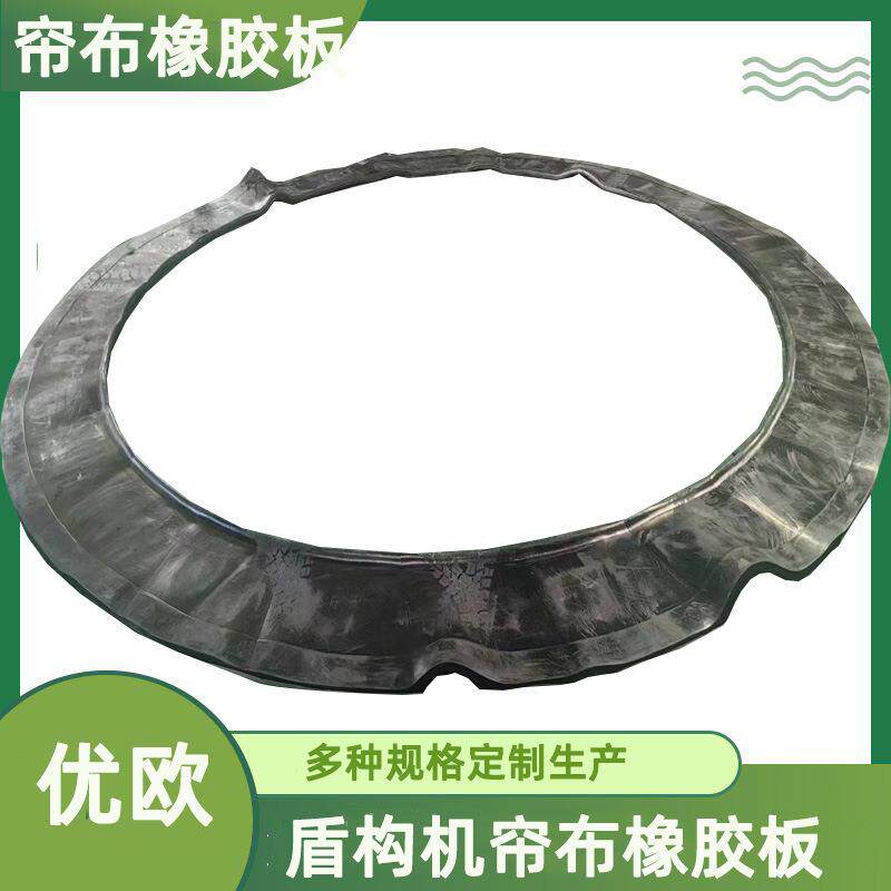 地铁帘布橡胶板隧道洞口橡胶帘布盾构缝橡胶帘布止水橡胶帘布优欧