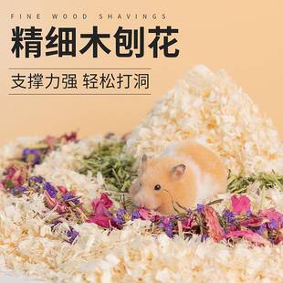 仓鼠木屑垫料白杨木刨花金丝熊尿沙无尘垫料小仓鼠窝装饰用品1吨