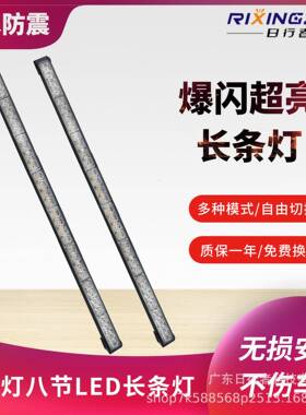 8节32led汽车长条爆闪灯车顶高亮大功率杠灯中网爆闪灯棍子灯