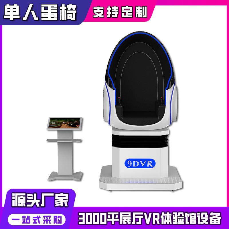 vr单人蛋椅游戏设备神州太空舱科普影院应急科技馆安全座椅体验馆