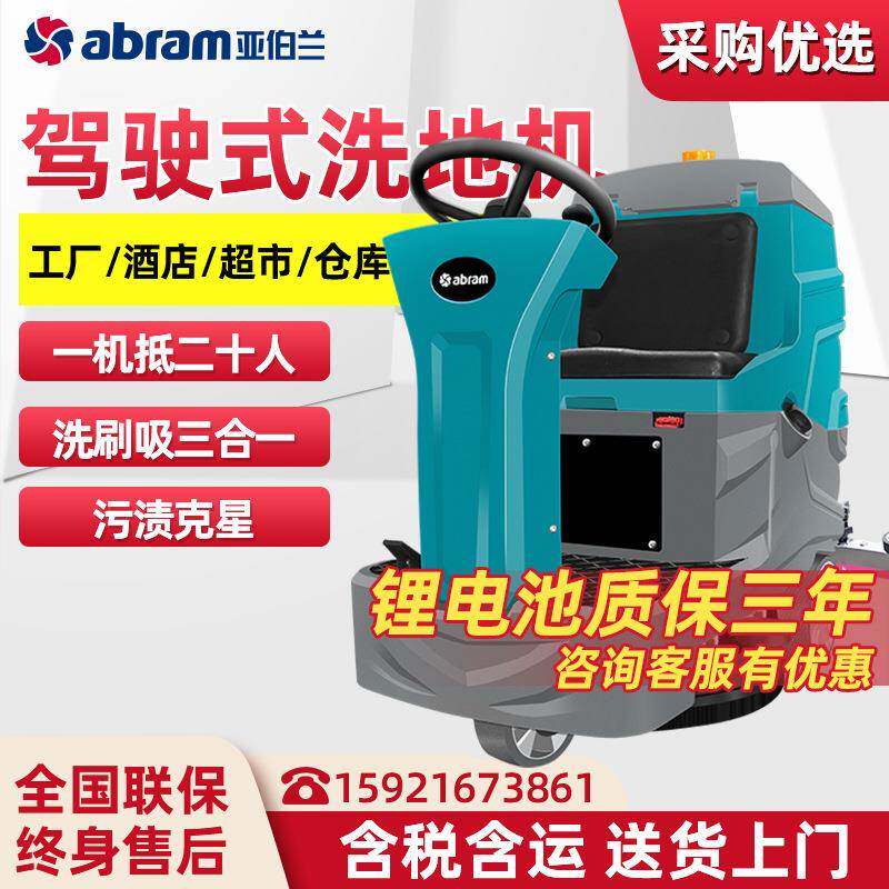 亚伯兰工业洗地机商用工厂车间扫地机驾驶式拖地机物业商场擦地机