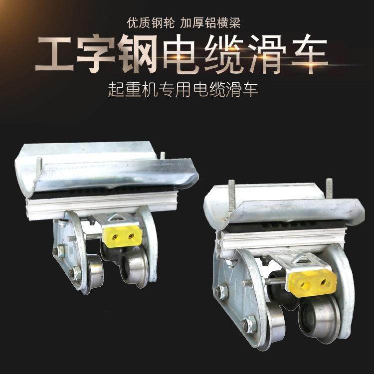 CH型起重机工字钢电缆滑车天车用吊线小车无锡式拖缆滑车,电子元器件市场,其它元器件,淘宝优惠券,粉丝福利购,淘宝优惠卷