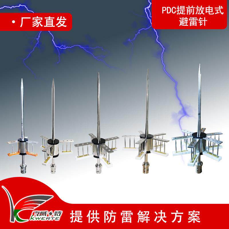 直发PDC-3.1---6.3提前放电避雷针户外设备避雷接闪器防雷电