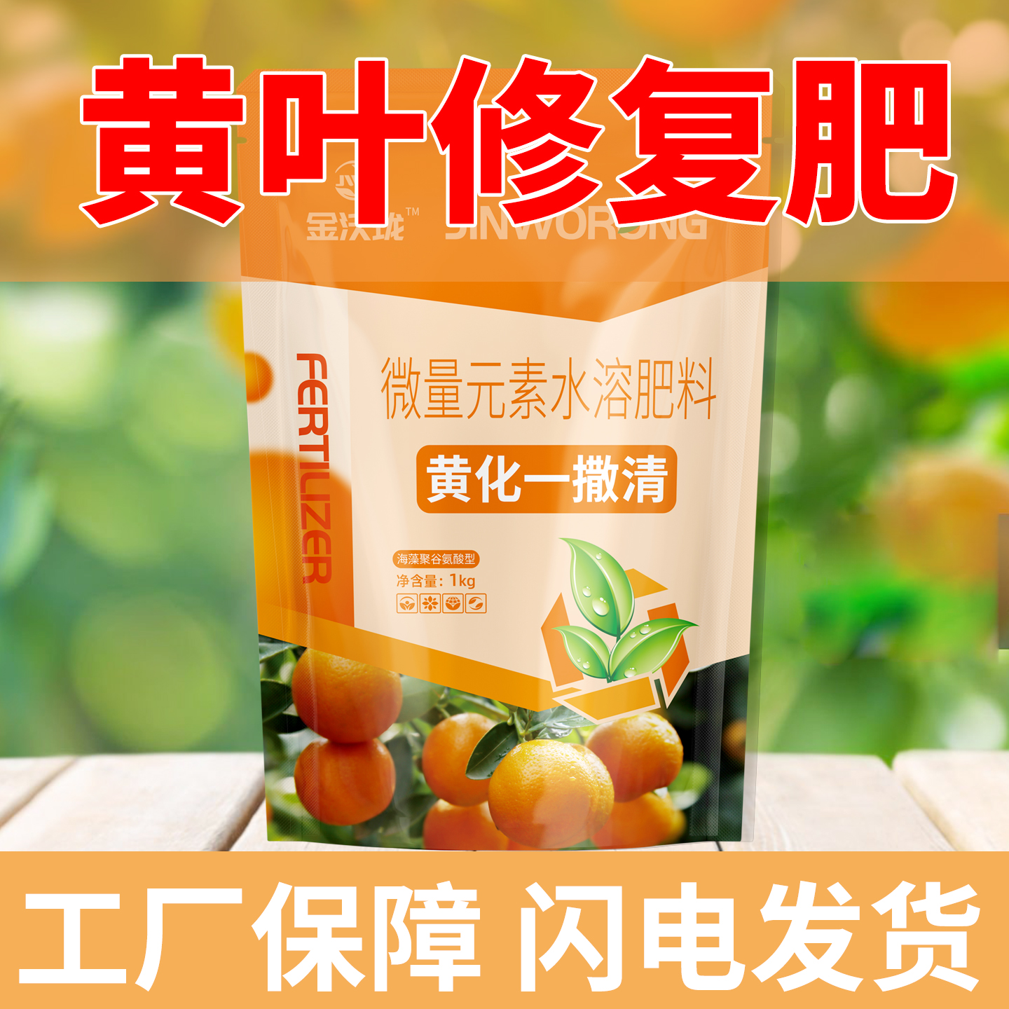 黄化一撒清改善叶片黄化转绿