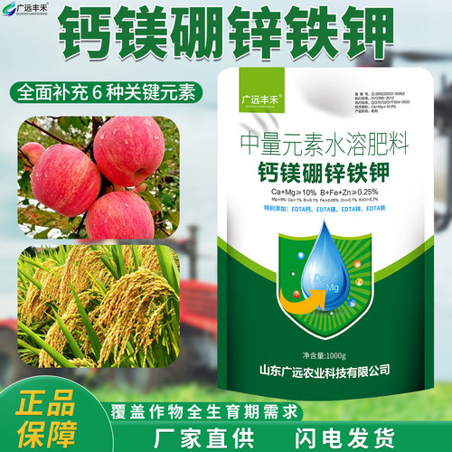 广远丰禾中微量元素水溶叶面肥