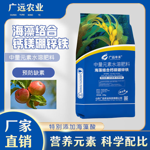 海藻络合钙镁硼锌铁中量元素水溶肥料生根壮苗促花增产速溶叶面肥