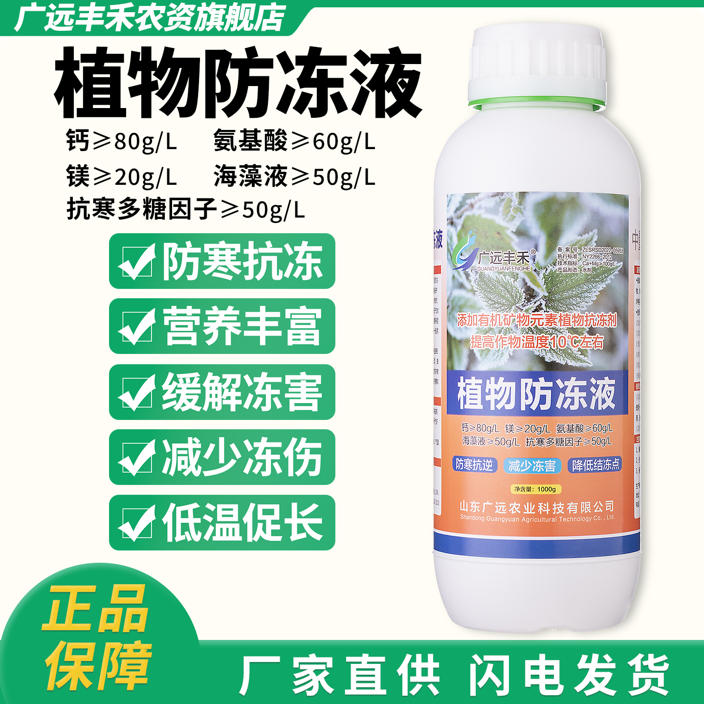 植物抗寒防冻剂果树蔬菜花卉通用
