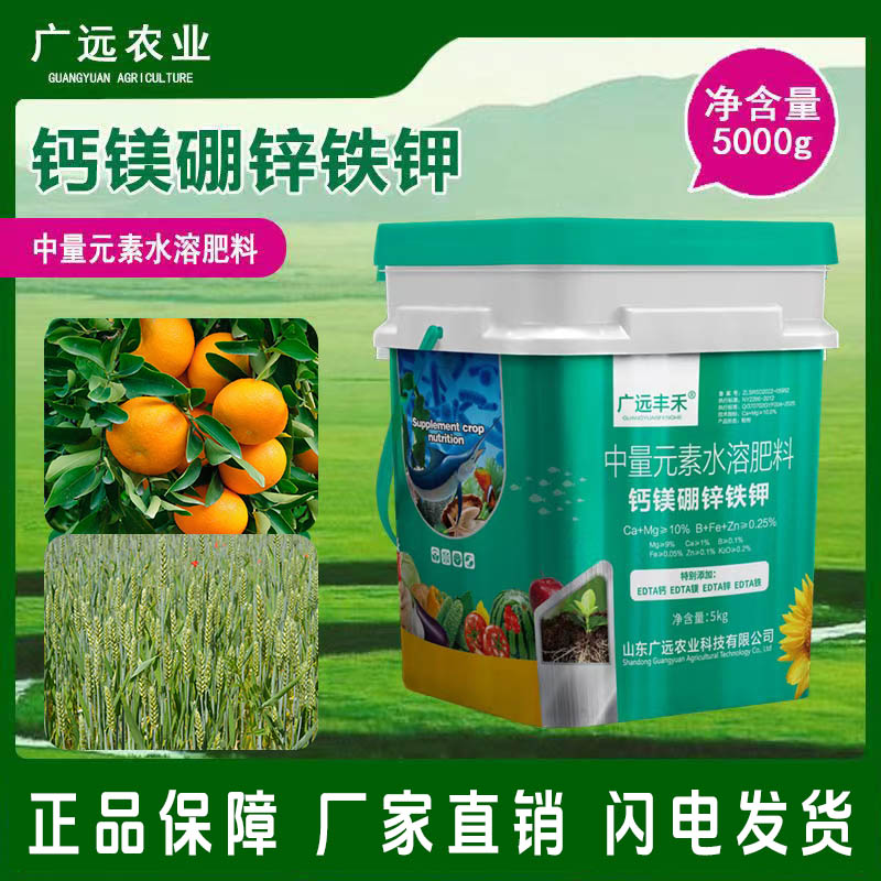 [拍2发4]钙镁硼锌铁钾中量元素水溶肥果树蔬菜大田通用叶面肥