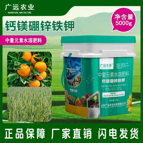 [拍2发4]钙镁硼锌铁钾中量元素水溶肥果树蔬菜大田通用叶面肥