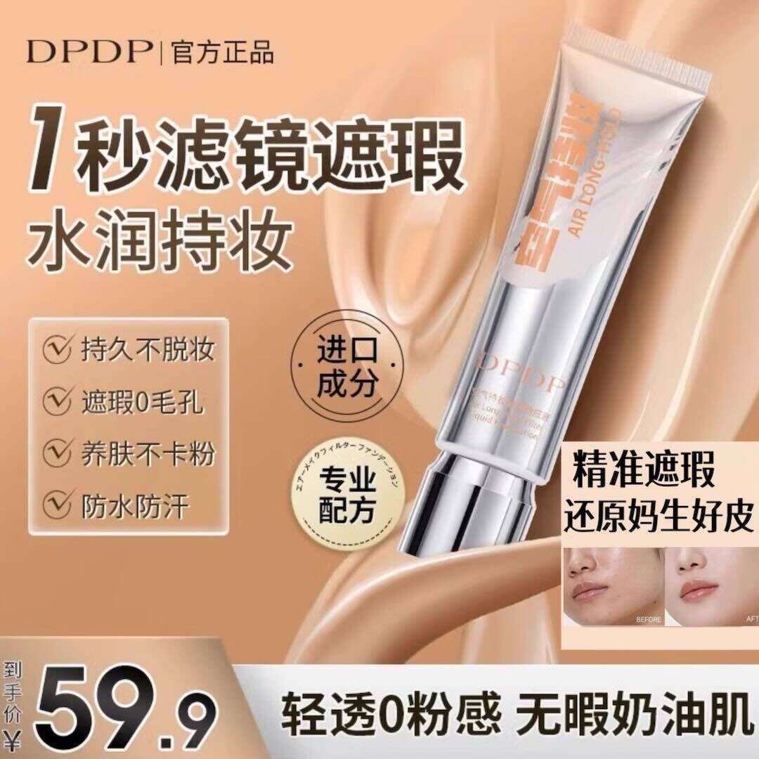 空气持妆粉底液保湿遮瑕自然持妆定妆持久不脱妆不卡粉轻薄无R70