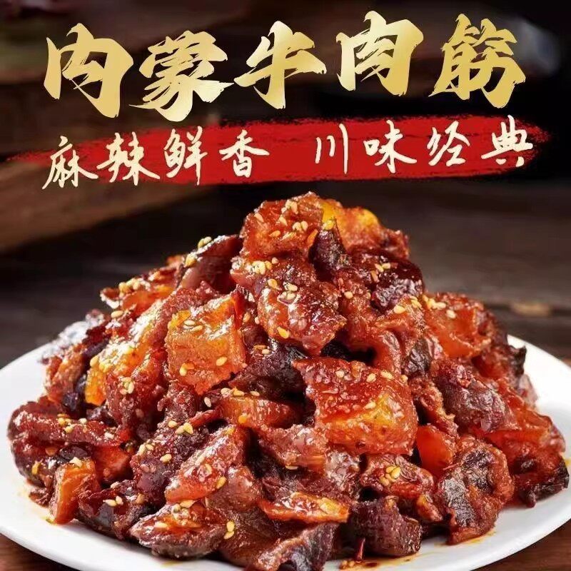 风干肉干边角料肥瘦牛肉连筋带肉真空包装内蒙特产开袋即食零食