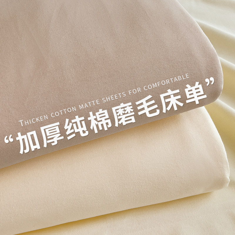 加厚磨毛床单单件纯棉100全棉母婴a类学生宿舍单人纯色被单三件套