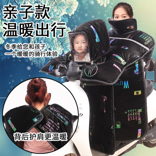 亲子儿童款电动车挡风被冬季加绒保暖加厚电瓶摩托防风罩防水冬款
